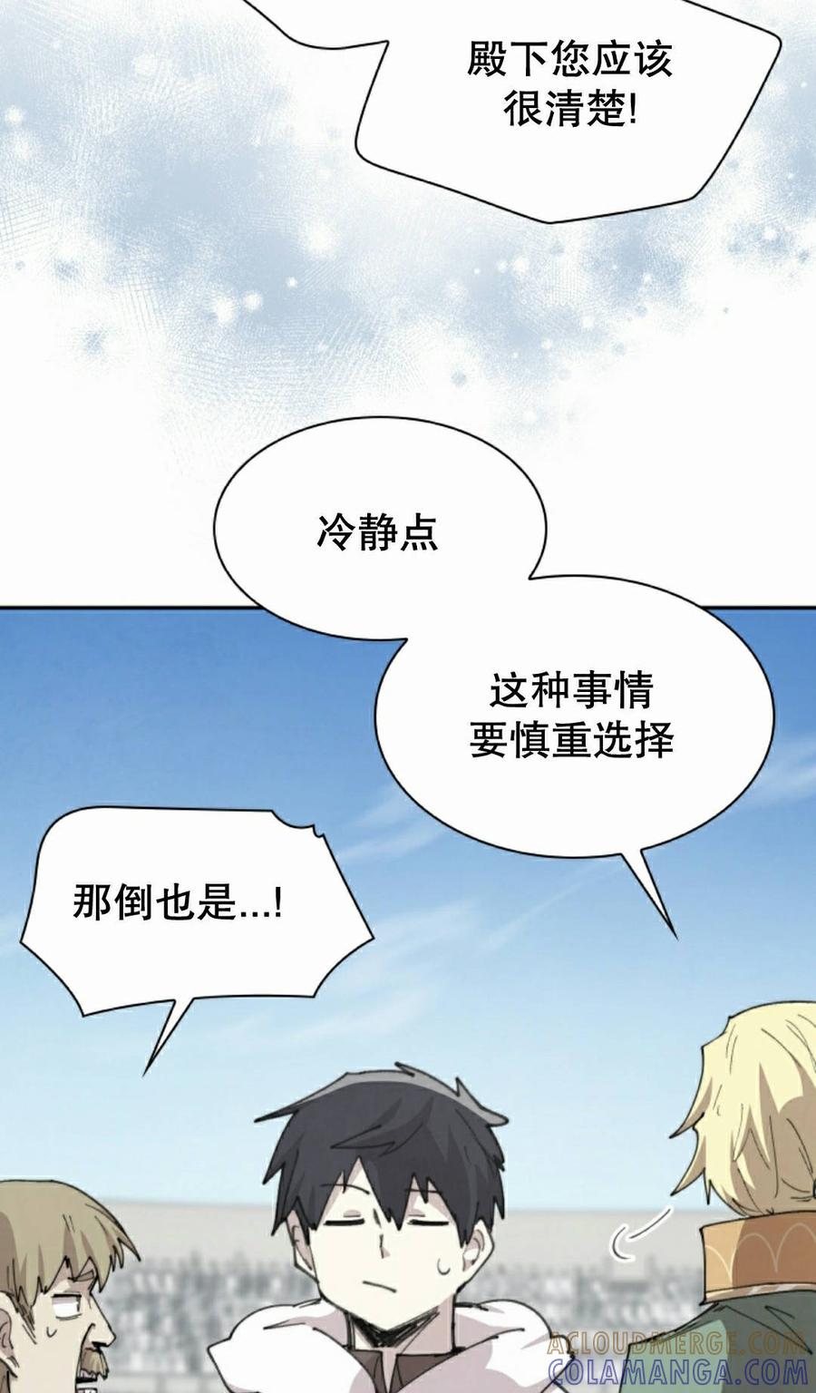 《勇者转世的大魔法师》第100集 第52页