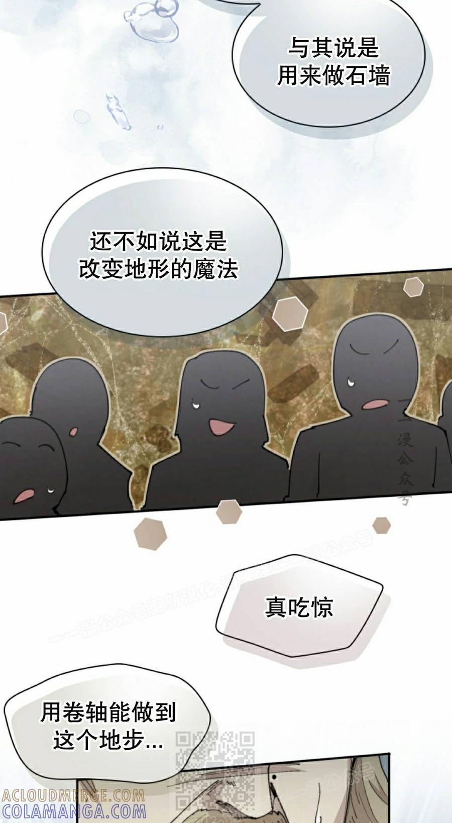 《勇者转世的大魔法师》第100集 第49页