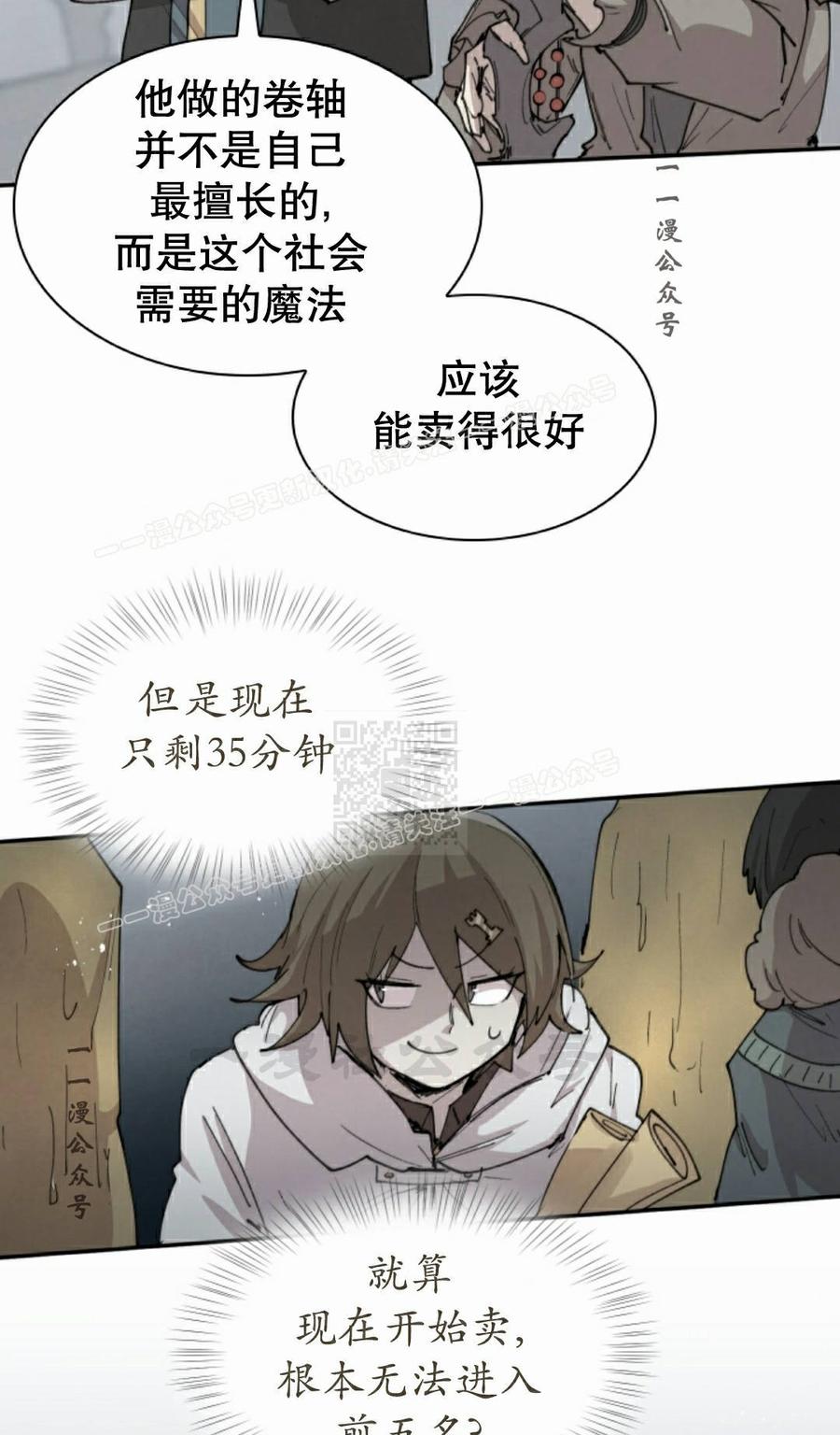 《勇者转世的大魔法师》第100集 第57页