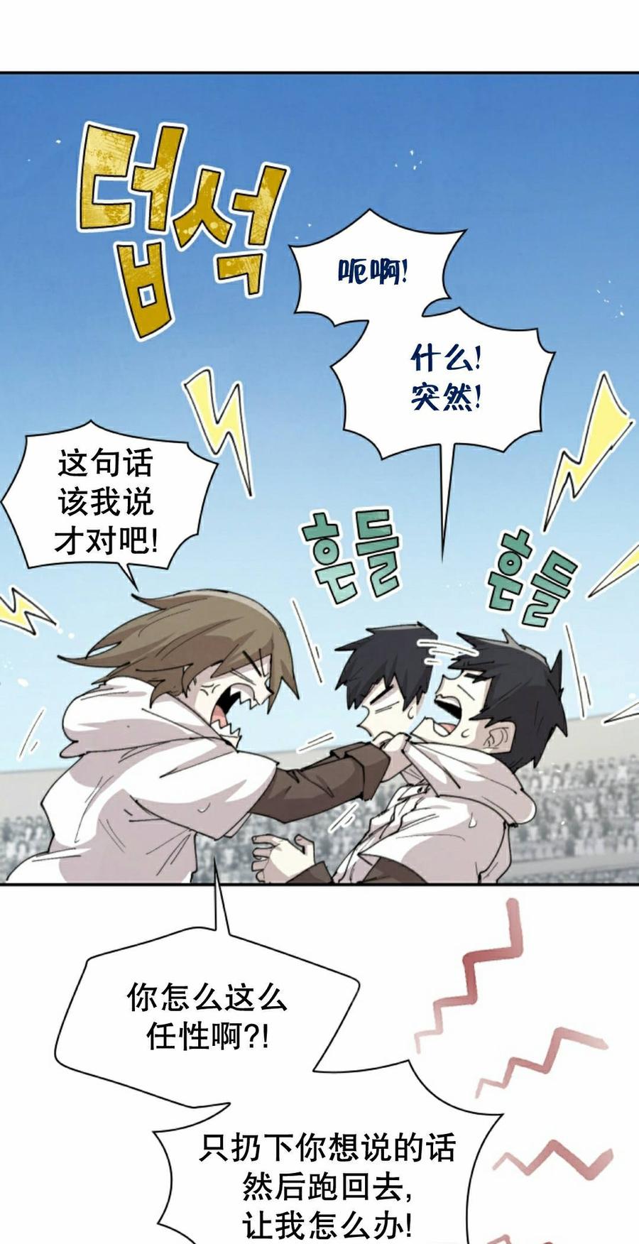 《勇者转世的大魔法师》第100集 第2页