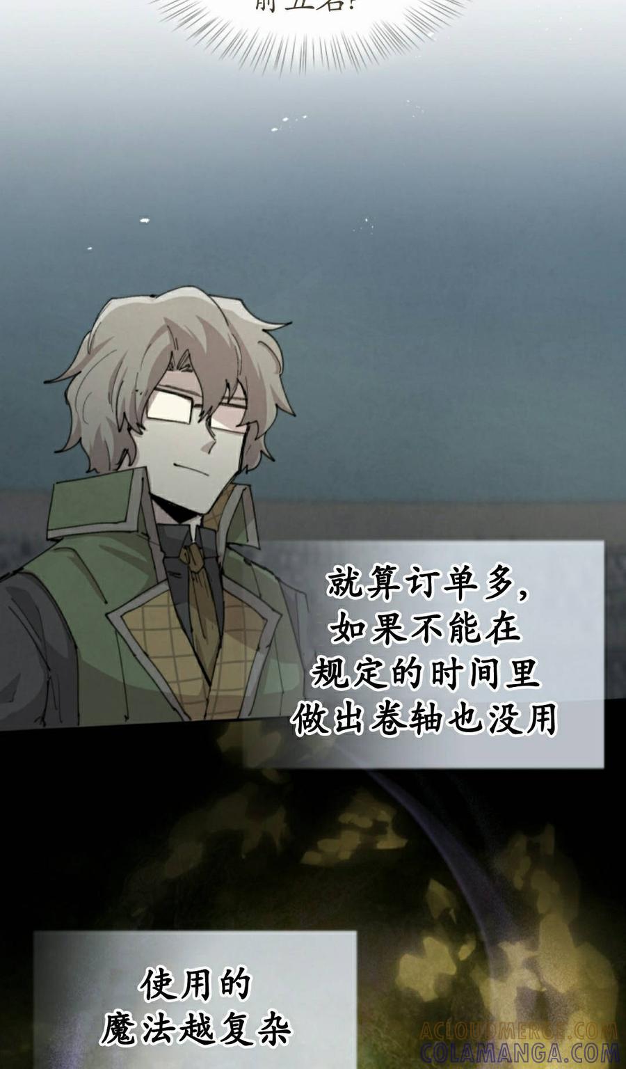 《勇者转世的大魔法师》第100集 第58页