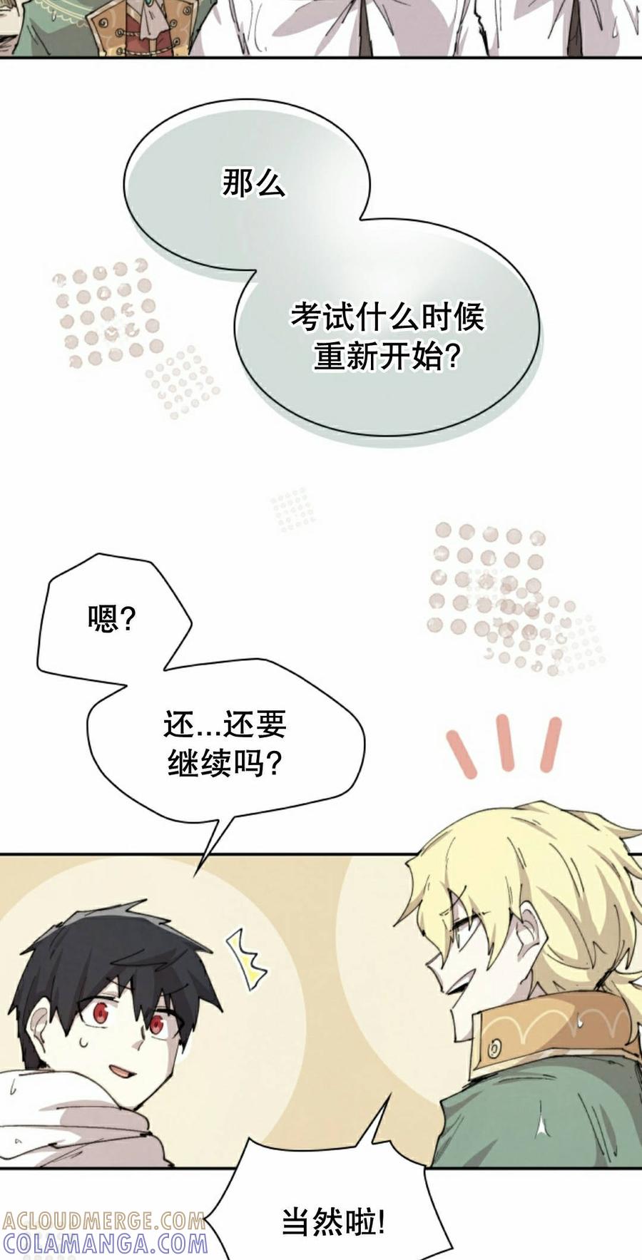 《勇者转世的大魔法师》第100集 第25页