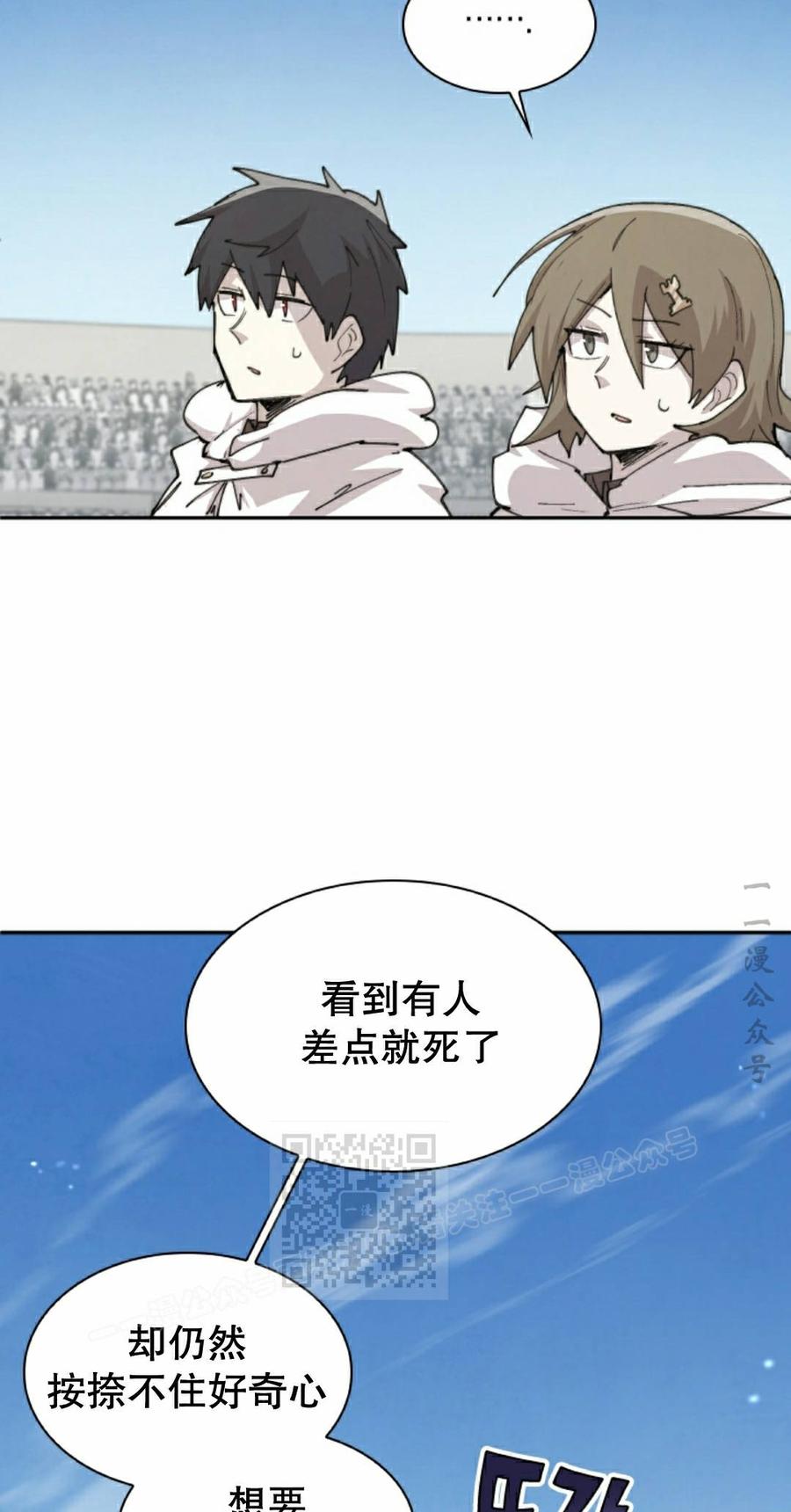 《勇者转世的大魔法师》第100集 第33页