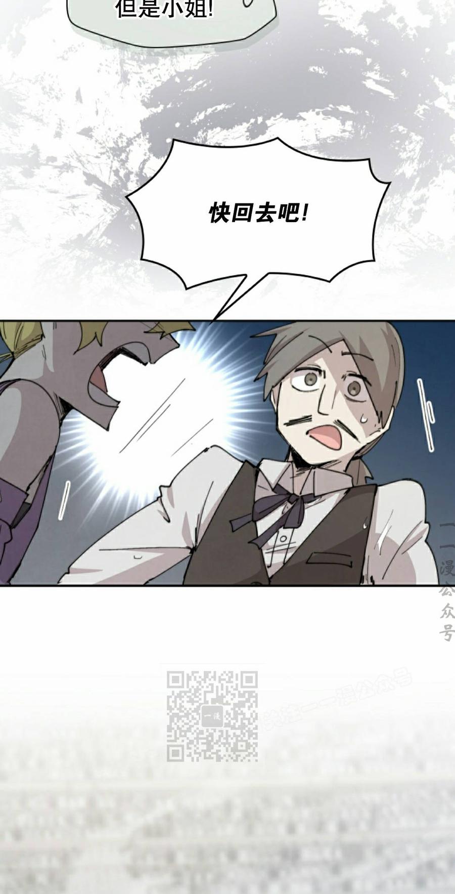 《勇者转世的大魔法师》第100集 第23页