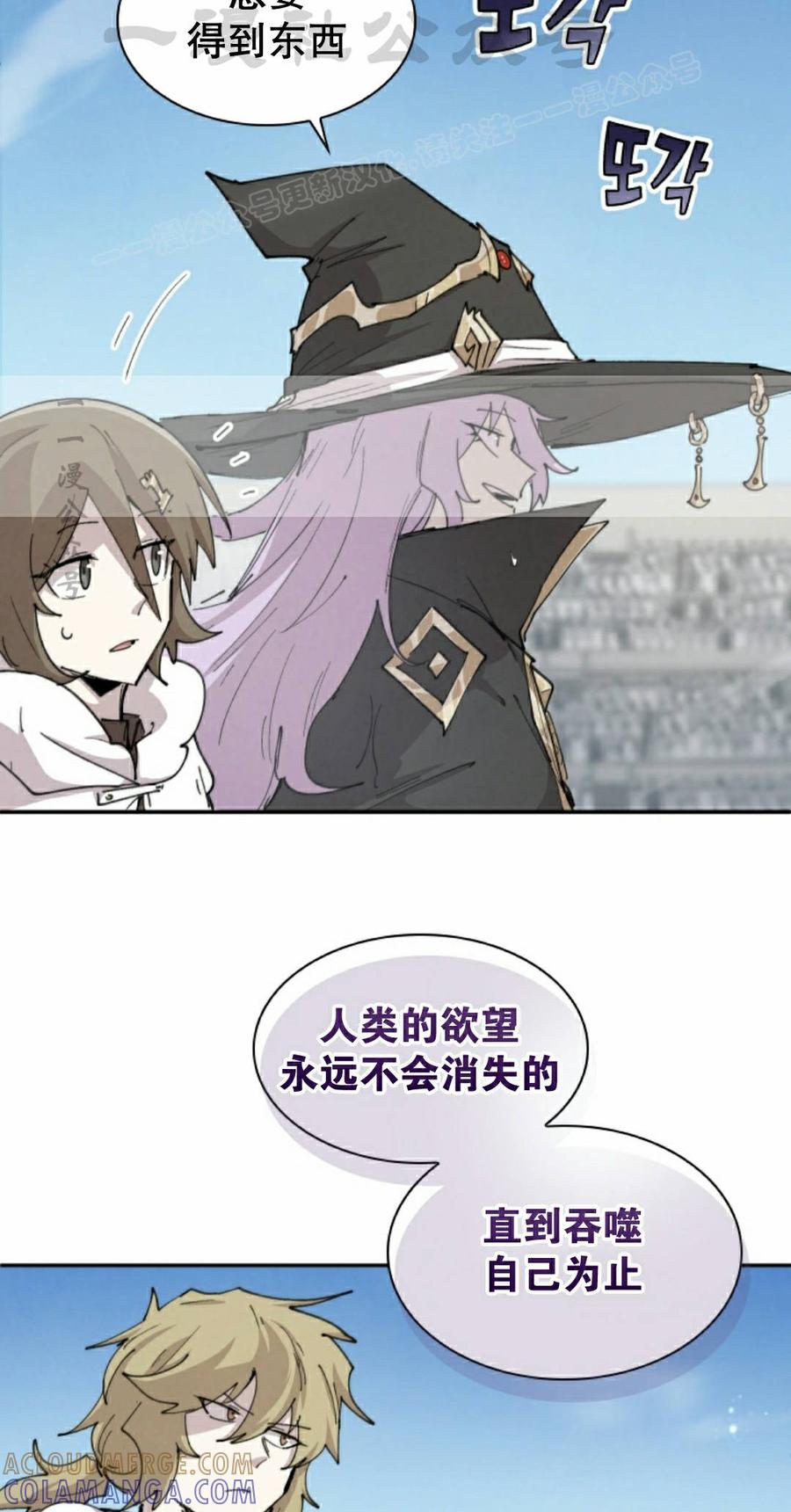 《勇者转世的大魔法师》第100集 第34页