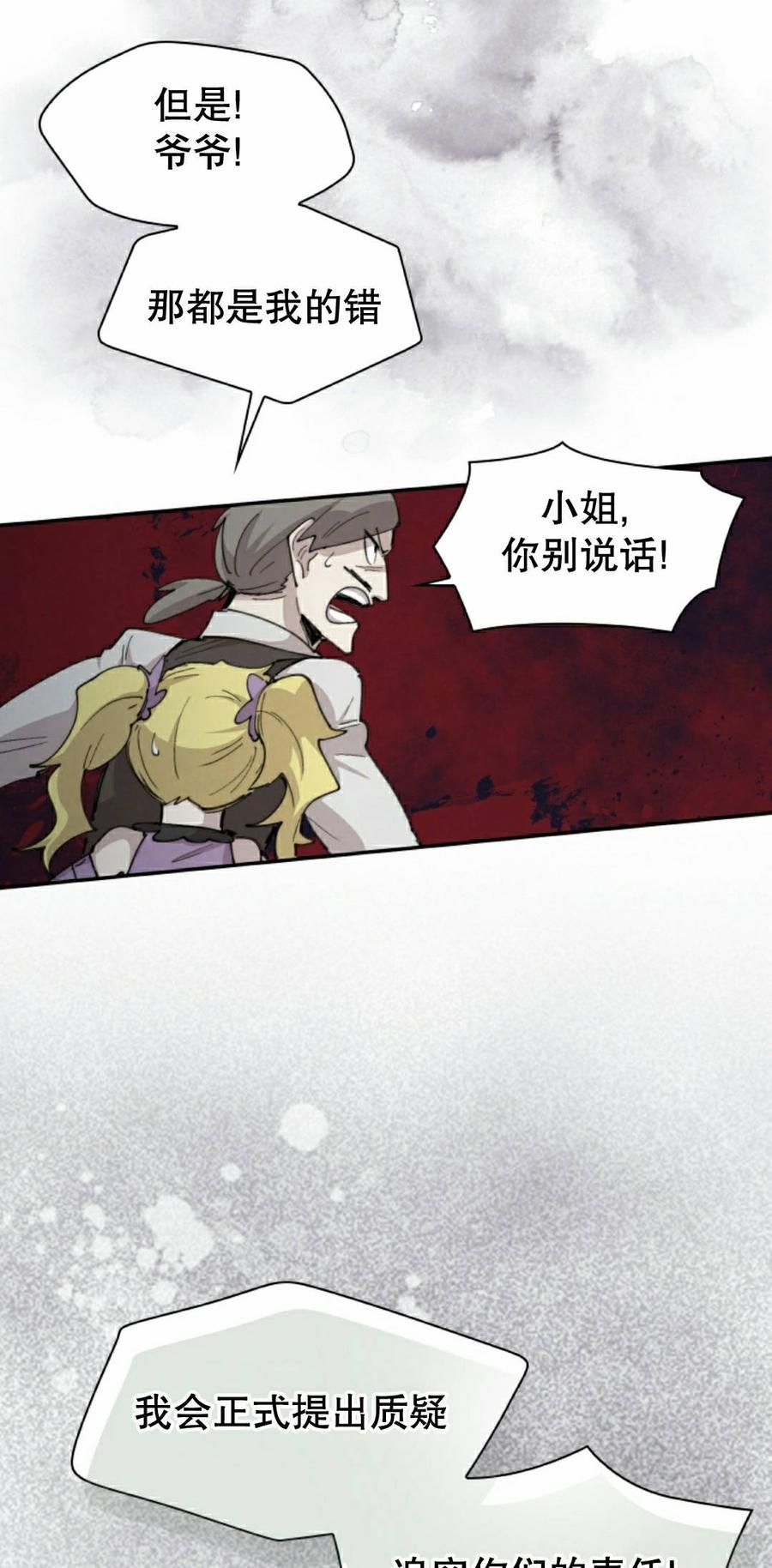 《勇者转世的大魔法师》第100集 第12页