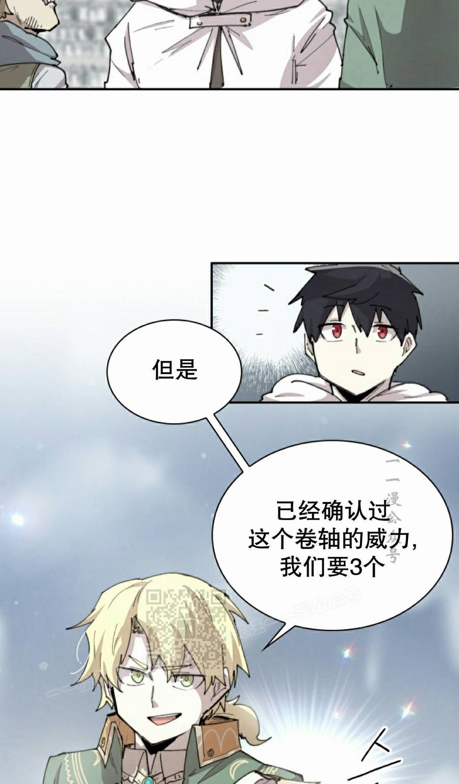 《勇者转世的大魔法师》第100集 第53页