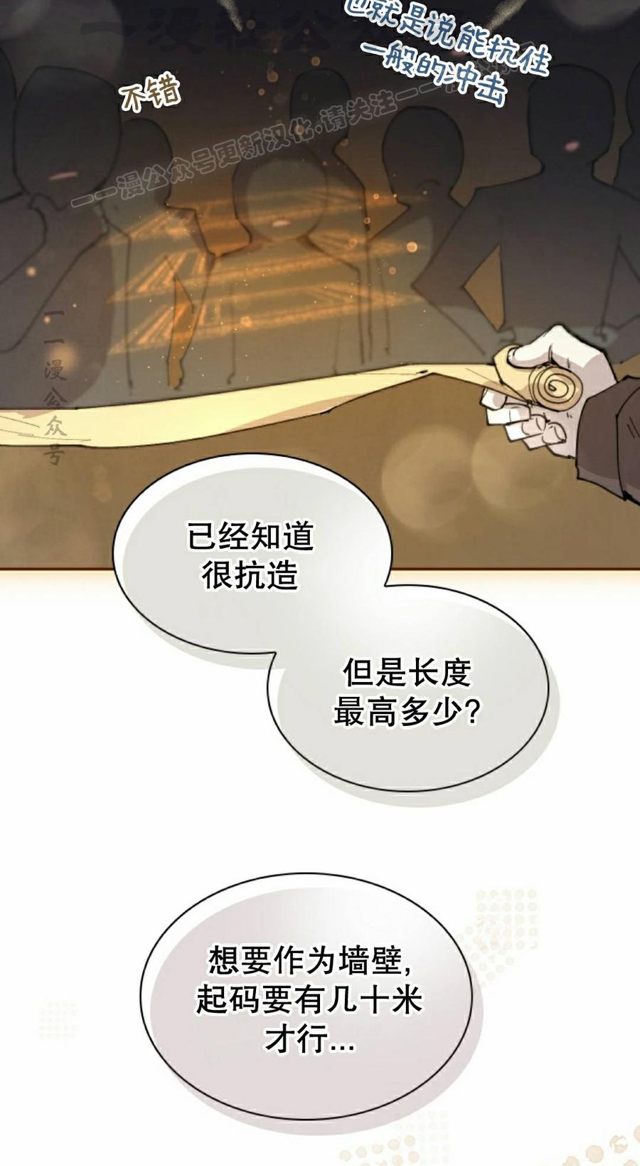 《勇者转世的大魔法师》第100集 第44页