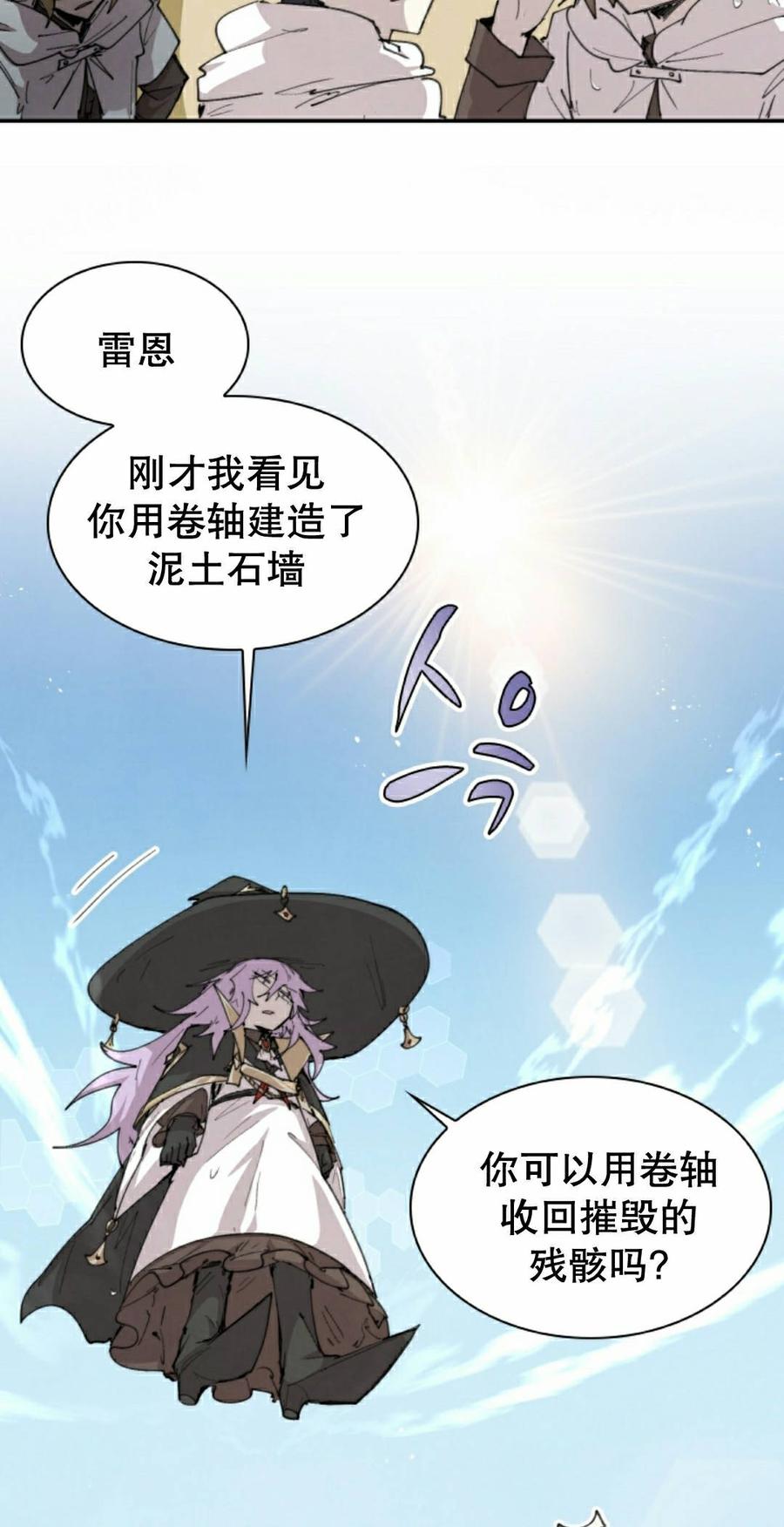 《勇者转世的大魔法师》第100集 第8页