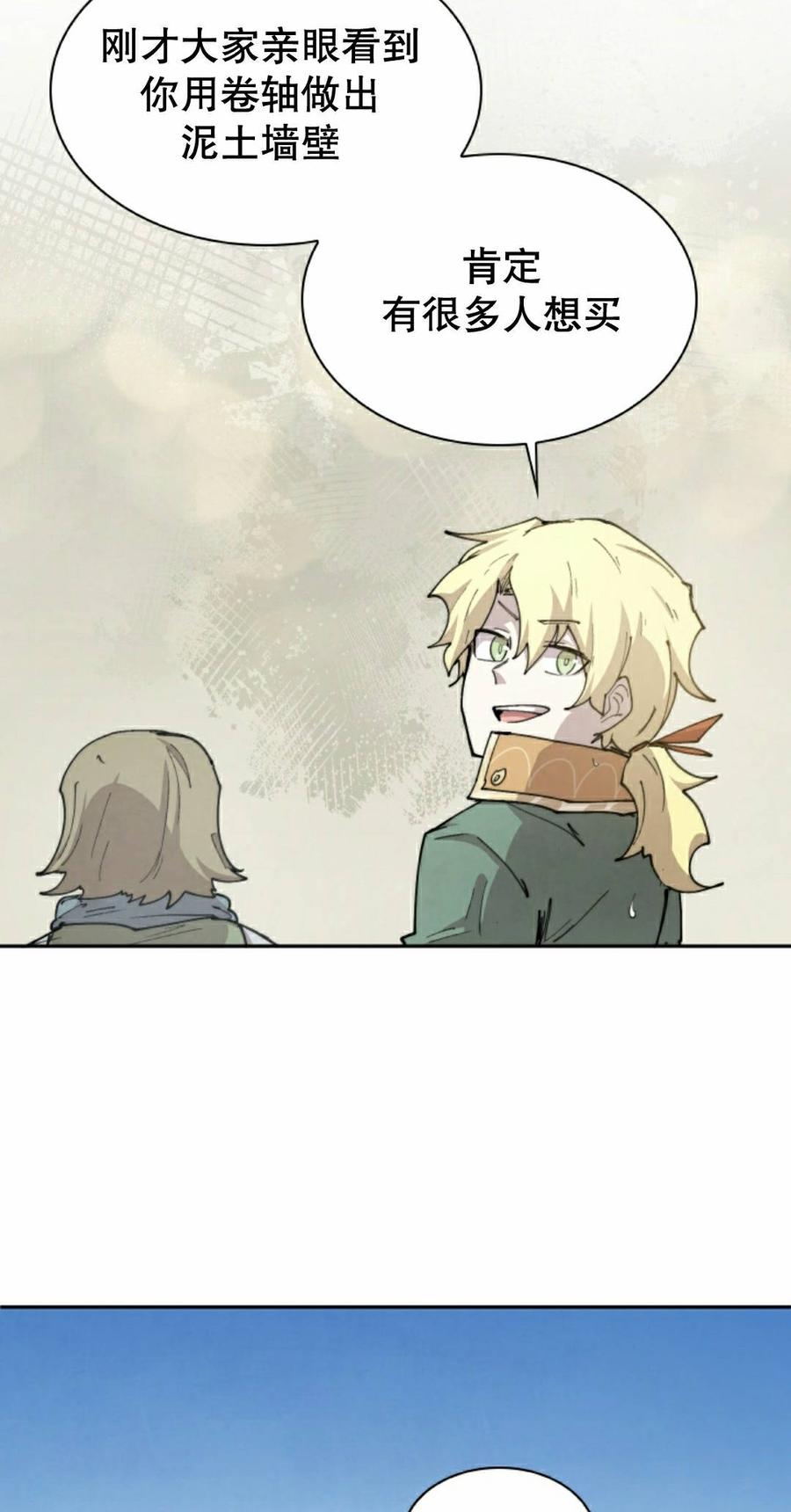 《勇者转世的大魔法师》第100集 第32页
