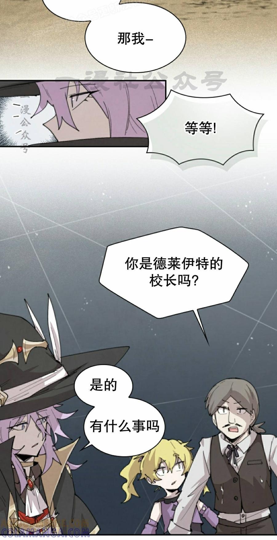 《勇者转世的大魔法师》第100集 第10页