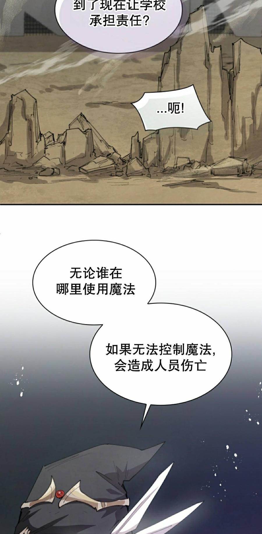 《勇者转世的大魔法师》第100集 第15页