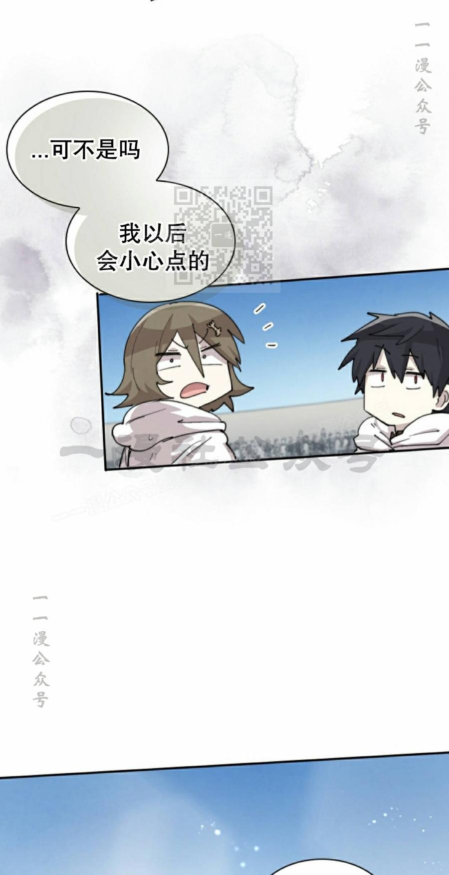 《勇者转世的大魔法师》第100集 第6页