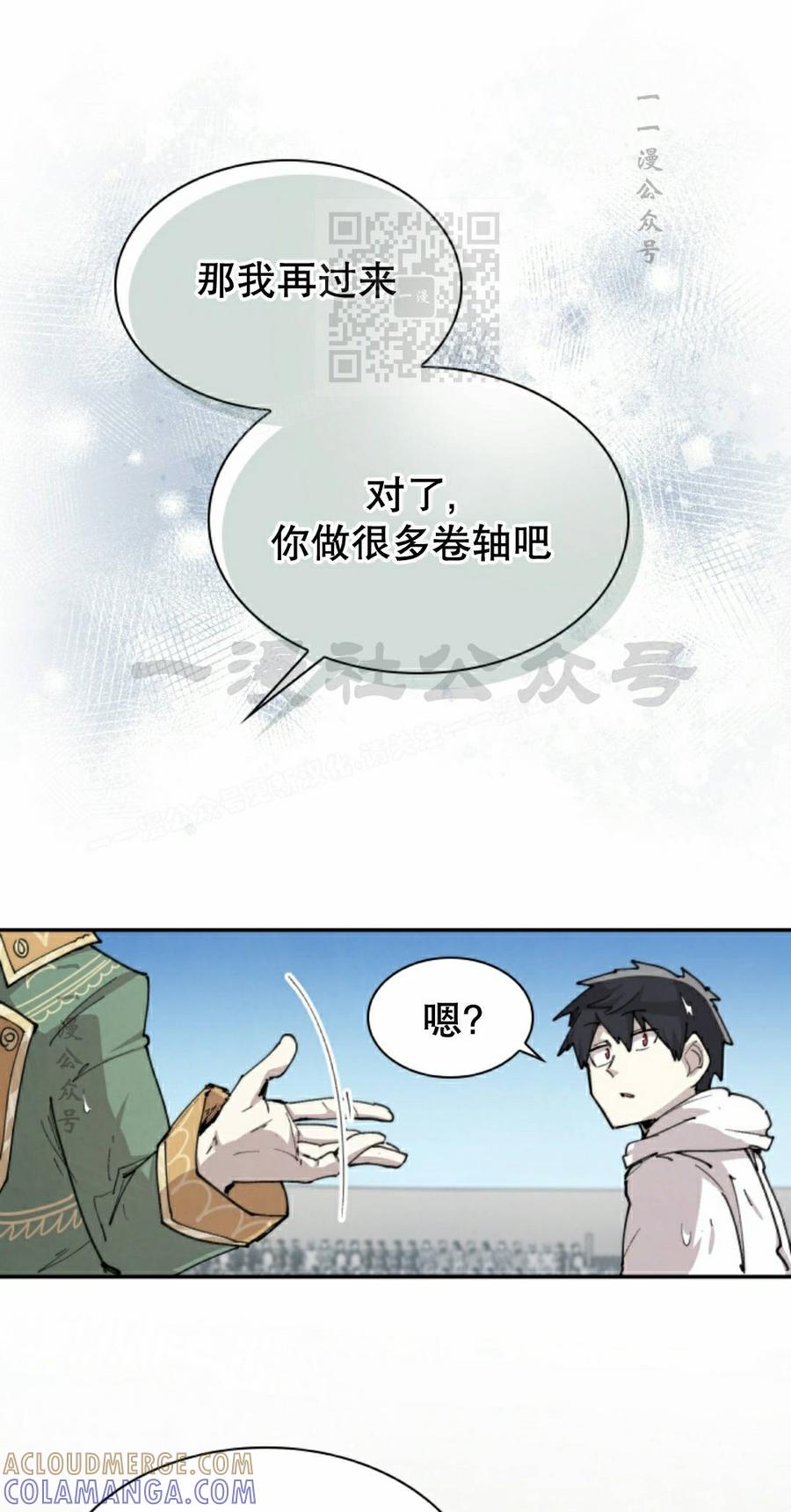 《勇者转世的大魔法师》第100集 第31页