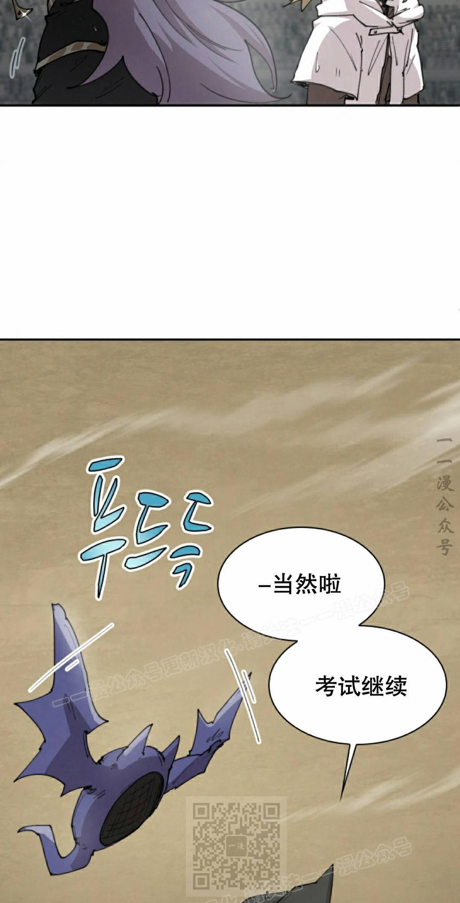 《勇者转世的大魔法师》第100集 第29页