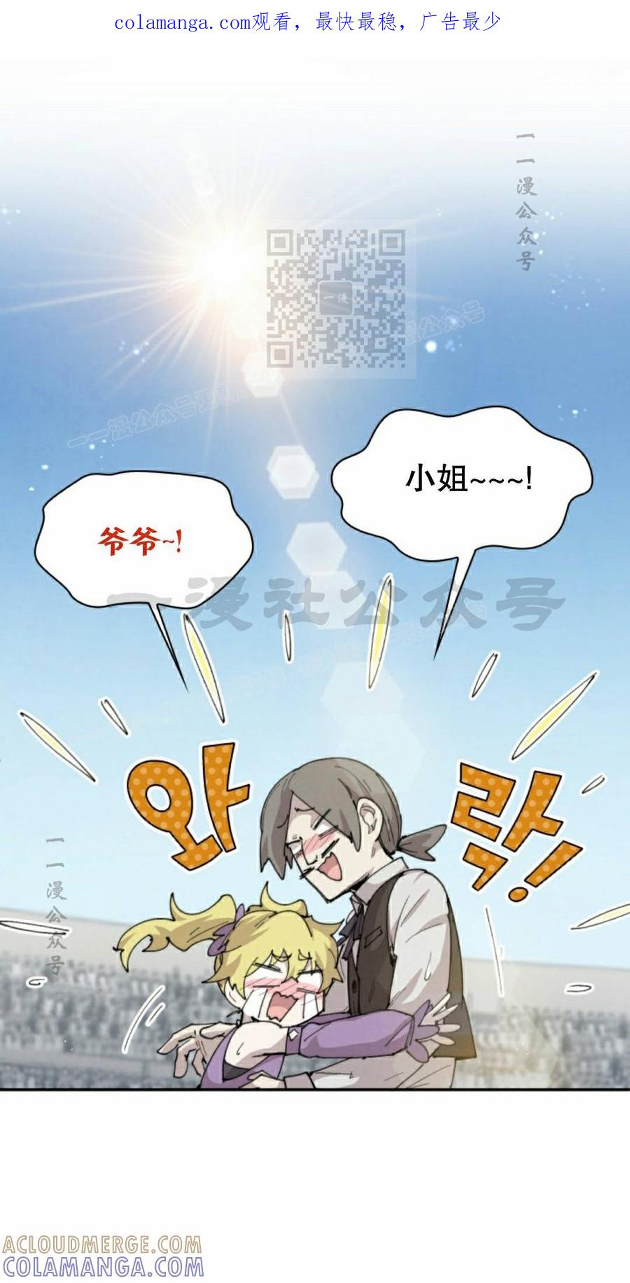 《勇者转世的大魔法师》第100集 第1页