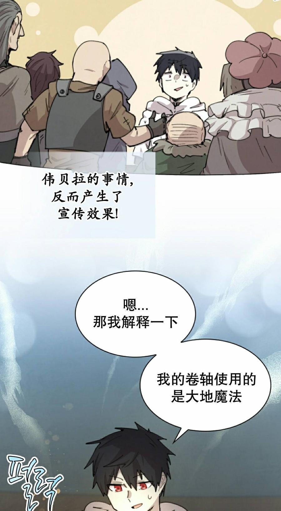 《勇者转世的大魔法师》第100集 第42页
