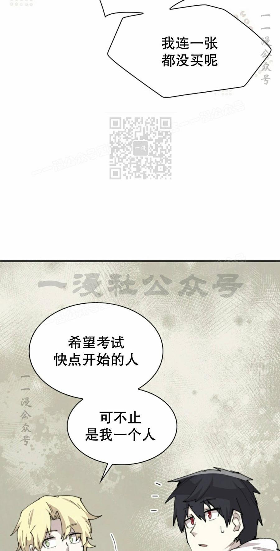 《勇者转世的大魔法师》第100集 第26页