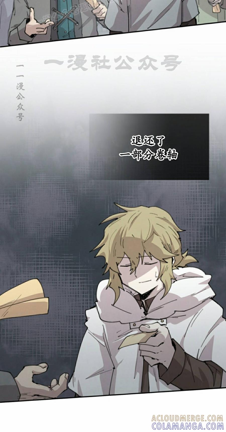 《勇者转世的大魔法师》第100集 第40页