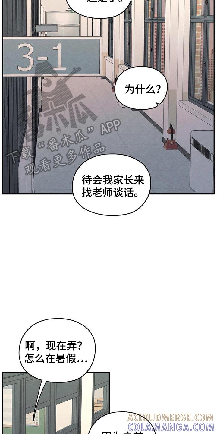 《模糊的边缘》第104章：【第二季】占有欲 第9页