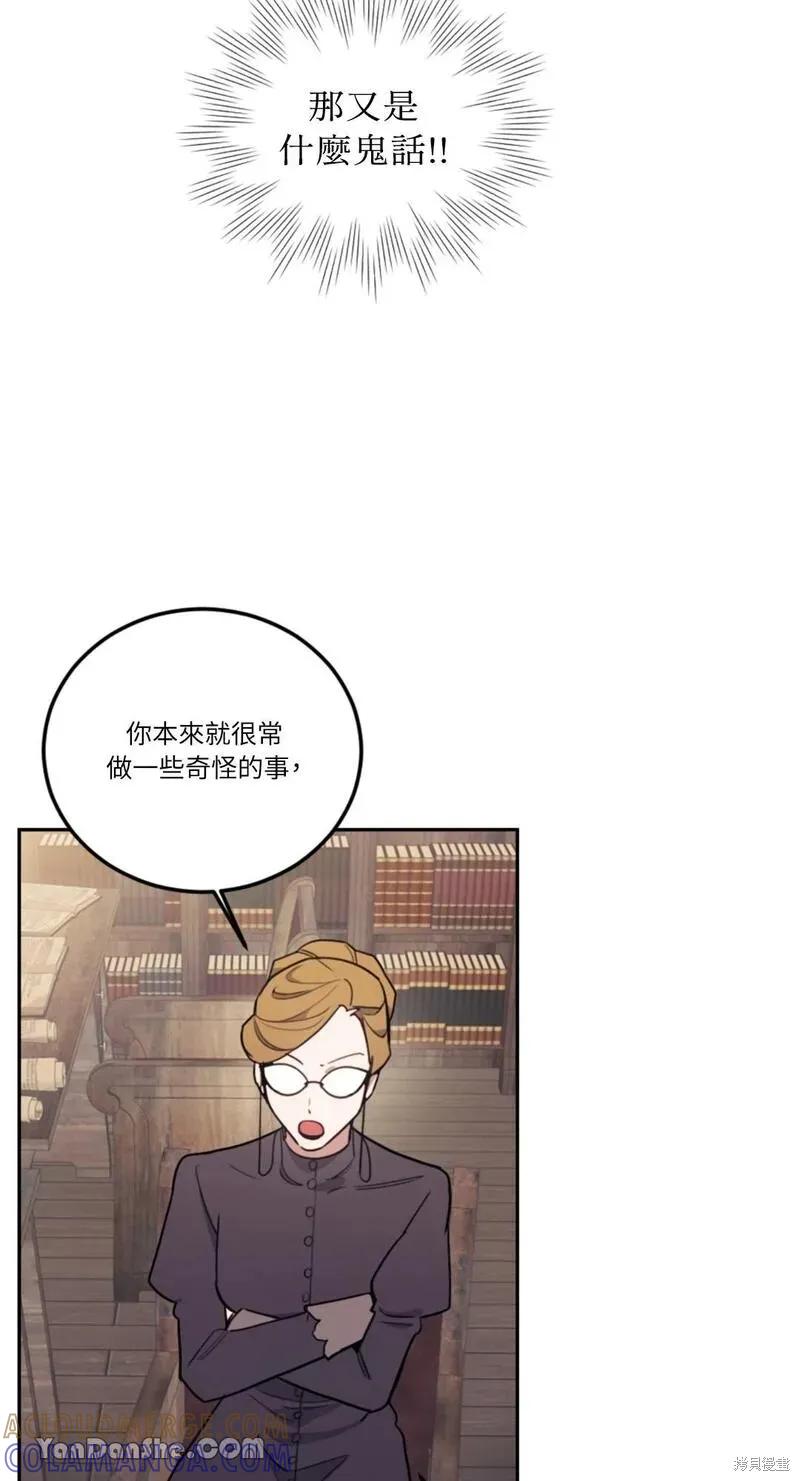 《男主我就敬谢不敏了！》第11话 第61页