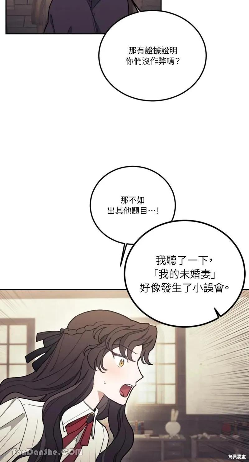 《男主我就敬谢不敏了！》第11话 第62页
