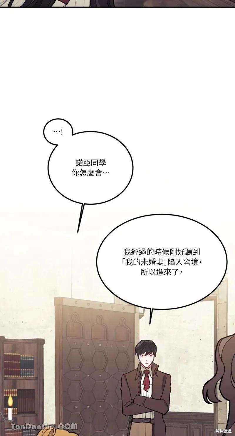 《男主我就敬谢不敏了！》第11话 第63页