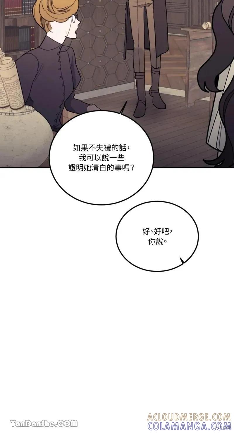 《男主我就敬谢不敏了！》第11话 第64页