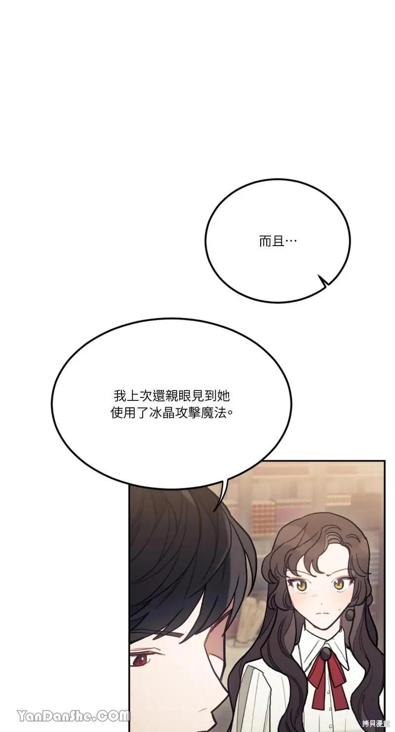 《男主我就敬谢不敏了！》第11话 第66页