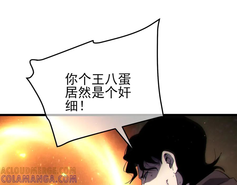 《我靠无敌被动打出成吨伤害！》第109话 暗算失败 第9页