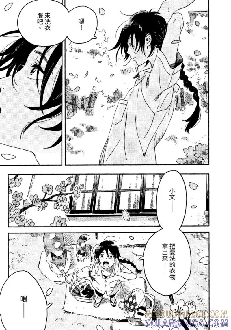 春风的异邦人 - 第12话 - 第55张图