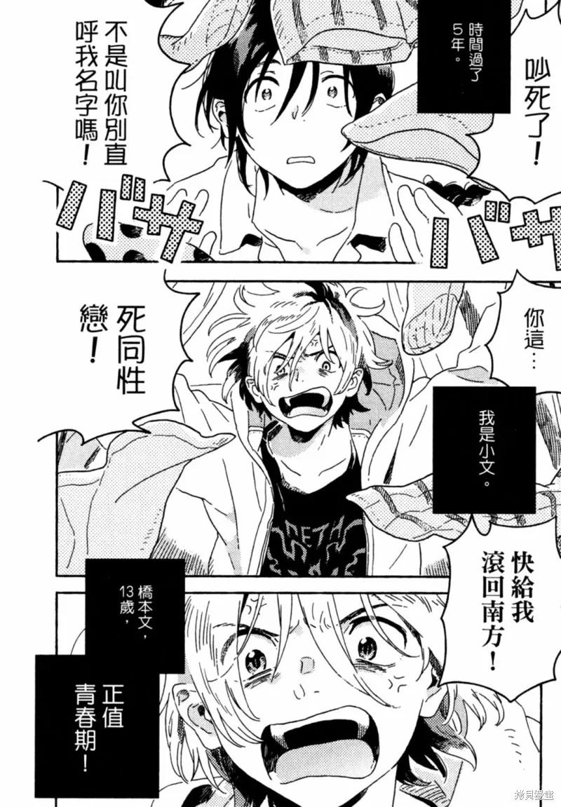 春风的异邦人 - 第12话 - 第56张图