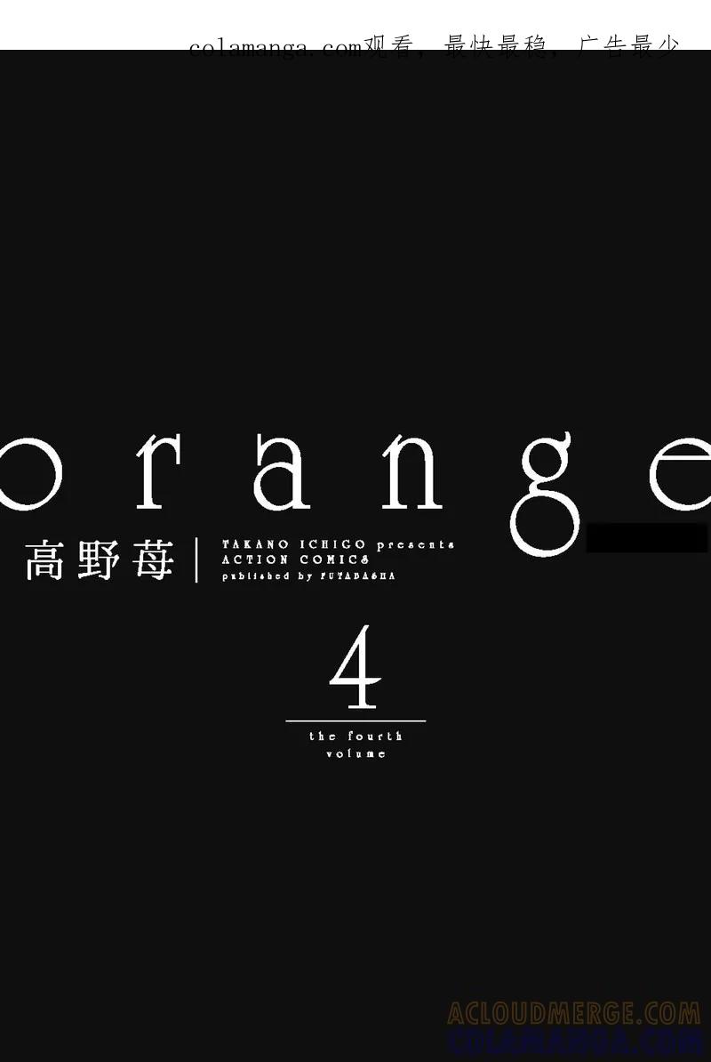 《Orange》第13话 第1页