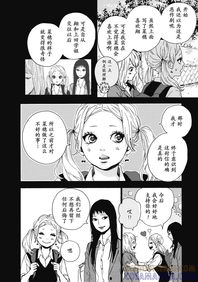 《Orange》第13话 第10页