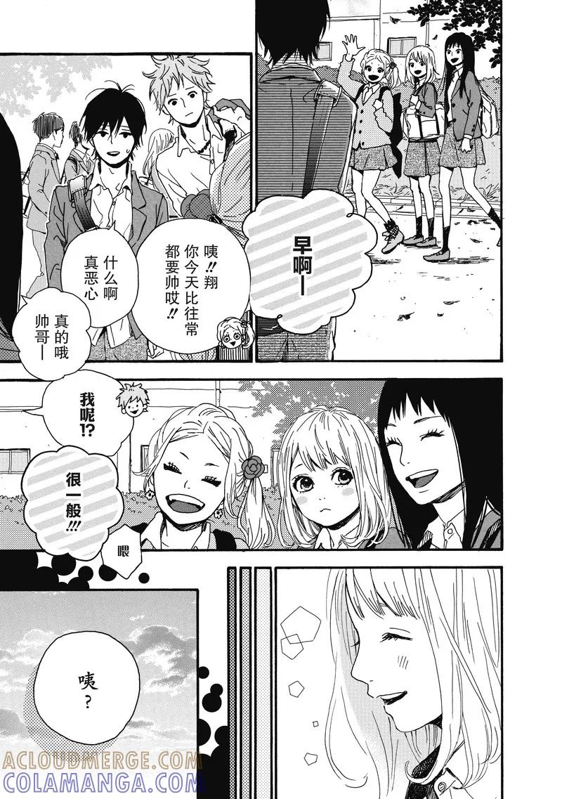 《Orange》第13话 第7页