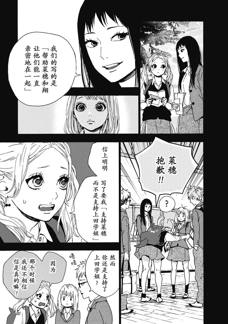 《Orange》第13话 第9页