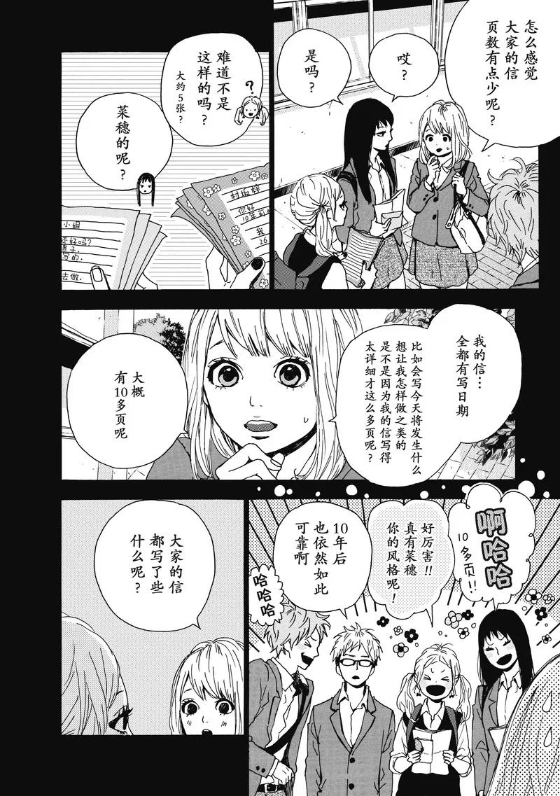 《Orange》第13话 第8页