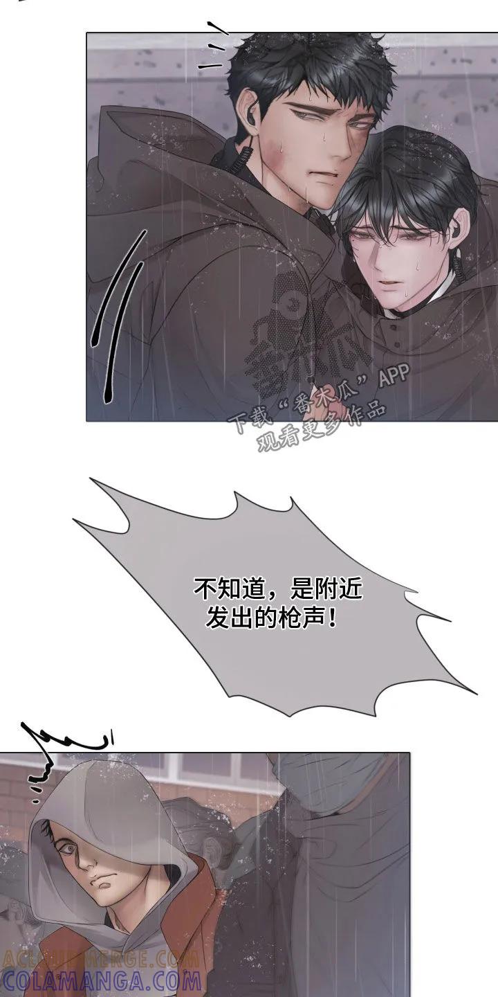 《致命咨询》第137章：【第三季】要是杀了你 第7页