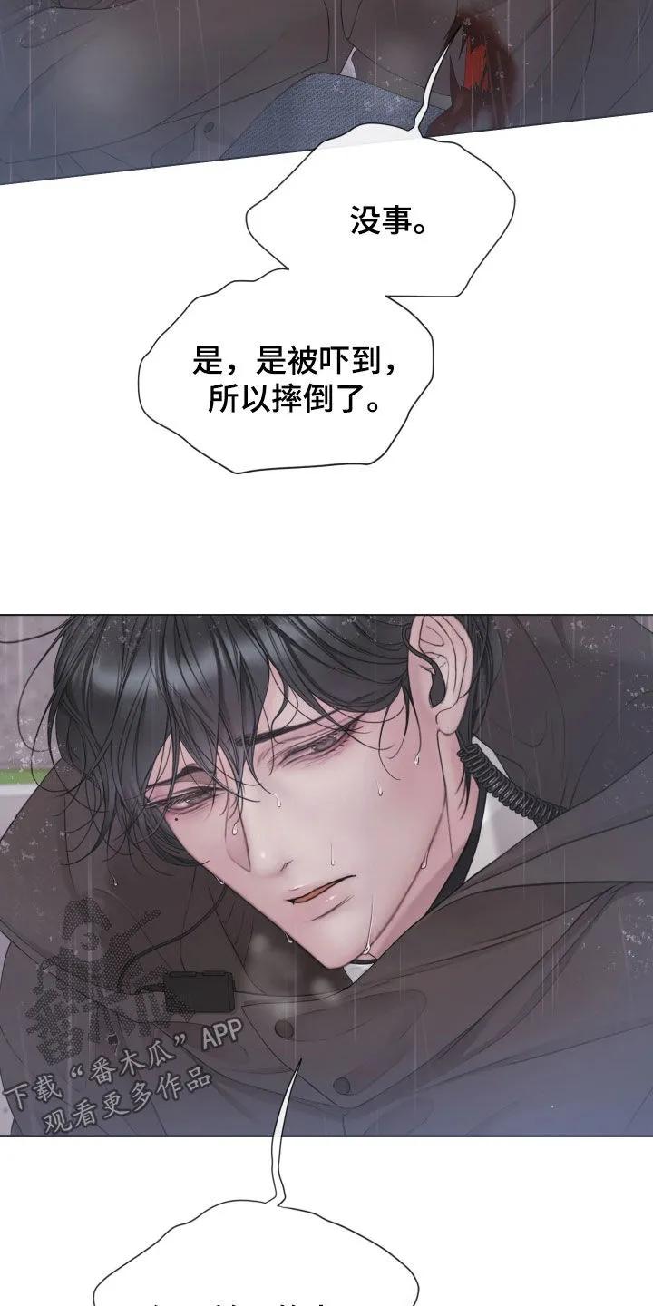 《致命咨询》第137章：【第三季】要是杀了你 第4页