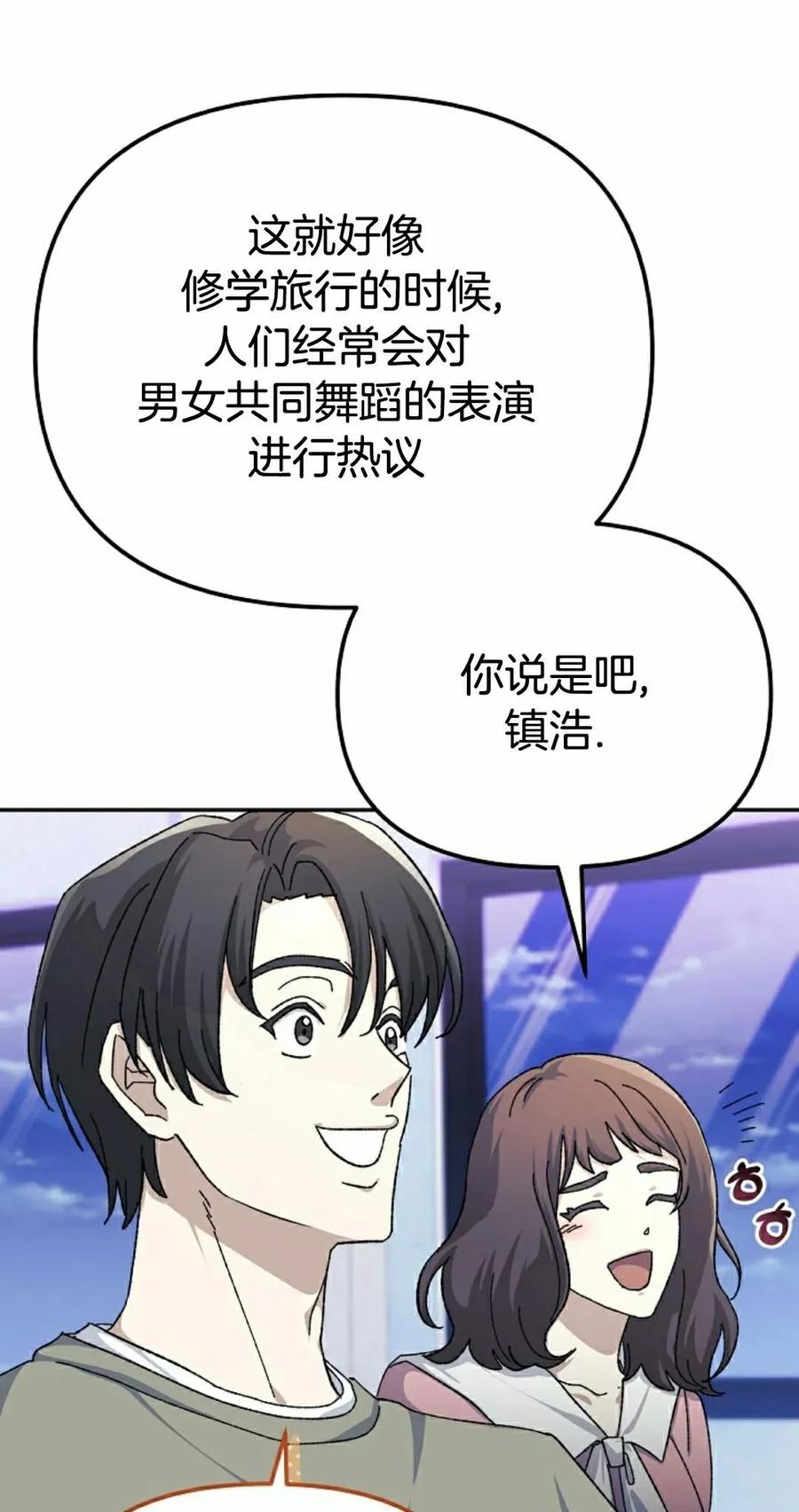 《游戏废材的重启人生》第17集 第12页