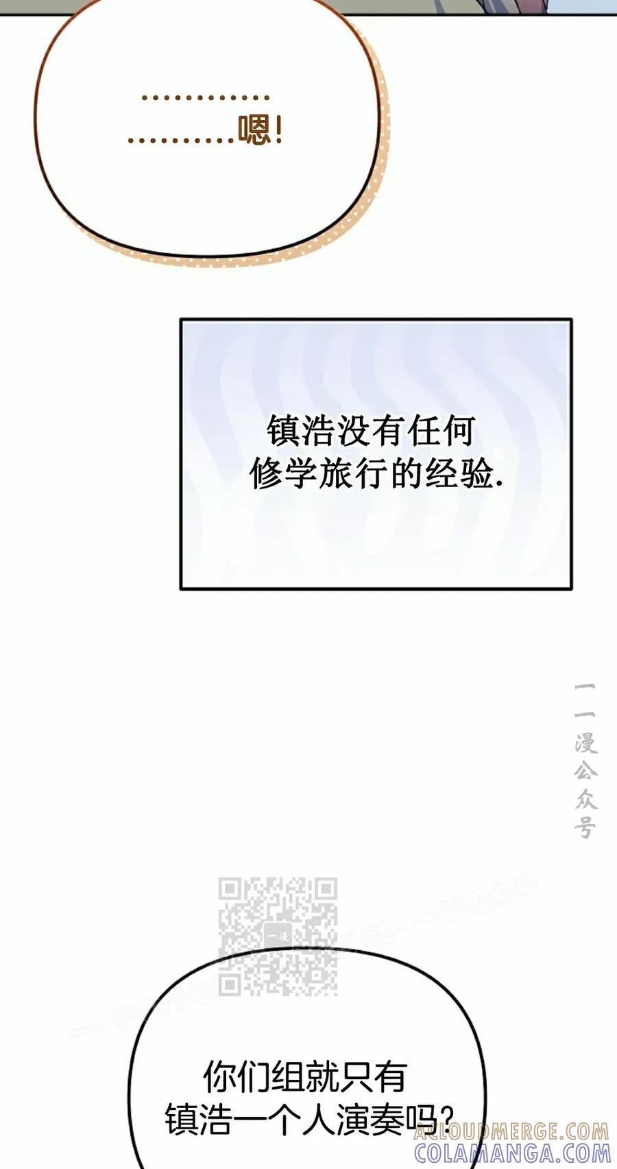 《游戏废材的重启人生》第17集 第13页