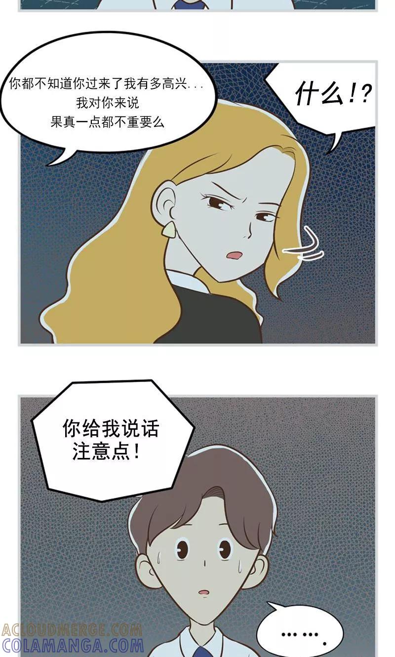 《圆圈 三角=爱心》第17话 你的意义 第11页