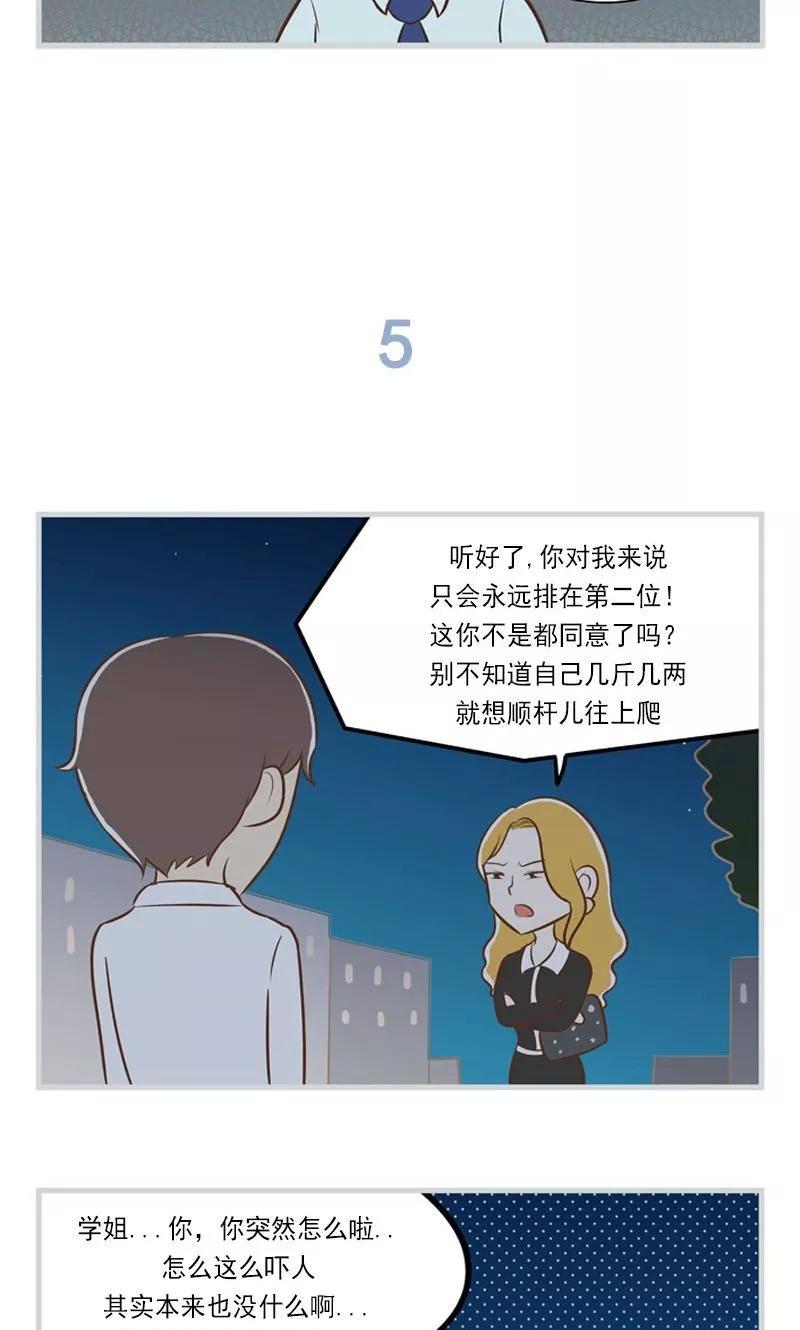 《圆圈 三角=爱心》第17话 你的意义 第12页
