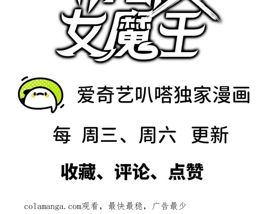 勇者X女魔王 173 时候未到 第74页