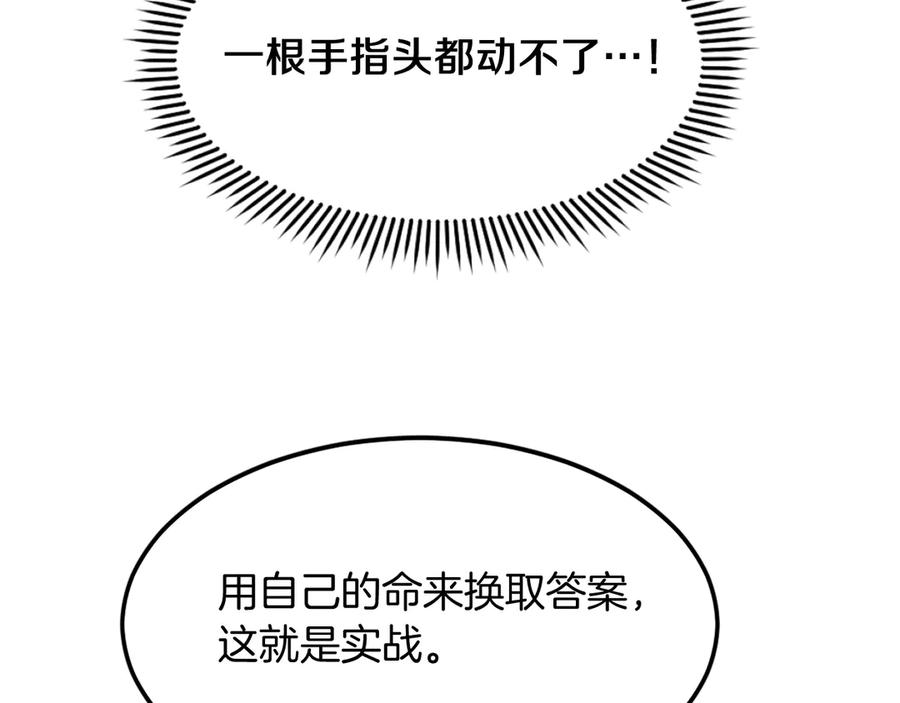 《重生不死尊》第188话 血海深仇 第112页