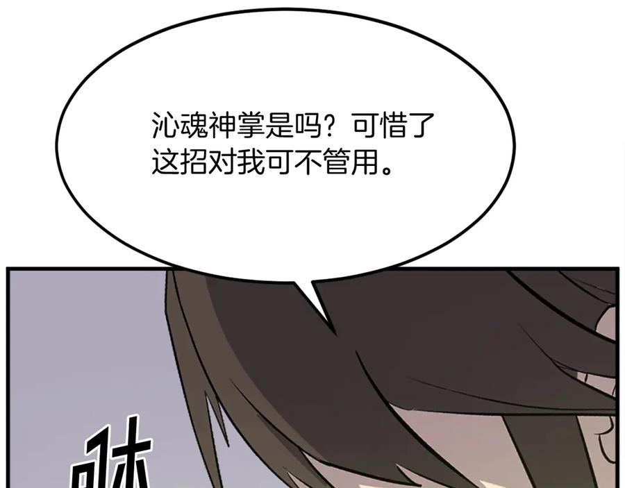 《重生不死尊》第188话 血海深仇 第102页