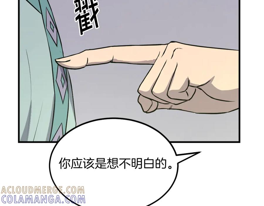 《重生不死尊》第188话 血海深仇 第105页