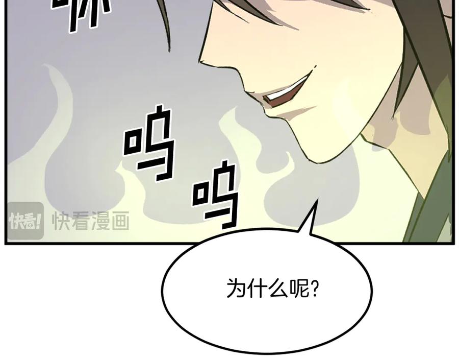 《重生不死尊》第188话 血海深仇 第103页