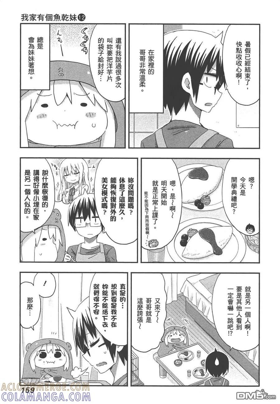 《干物妹小埋》第12卷 第161页