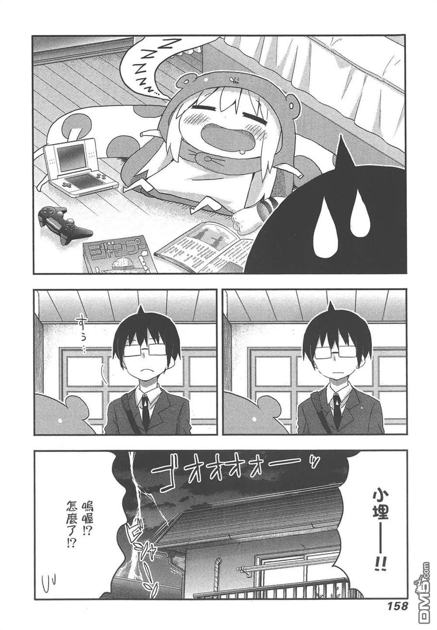 《干物妹小埋》第12卷 第160页